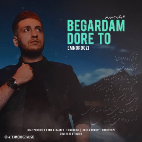 دانلود آهنگ امنوروزی بگردم دور تو
